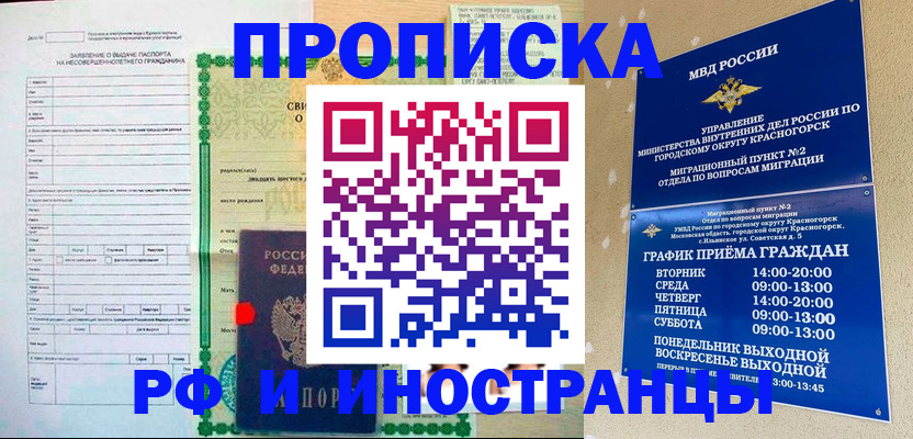 прописка регистрация в Заволжье
