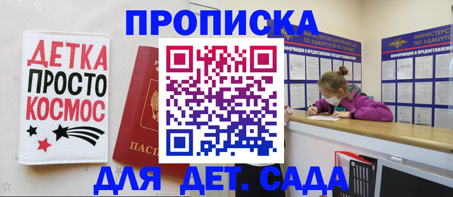 прописка 2025 в Заволжье